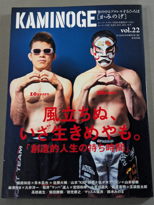 KAMINOGE [かみのげ] Vol.22 / 麻美ゆまが笑えば世界が笑う。