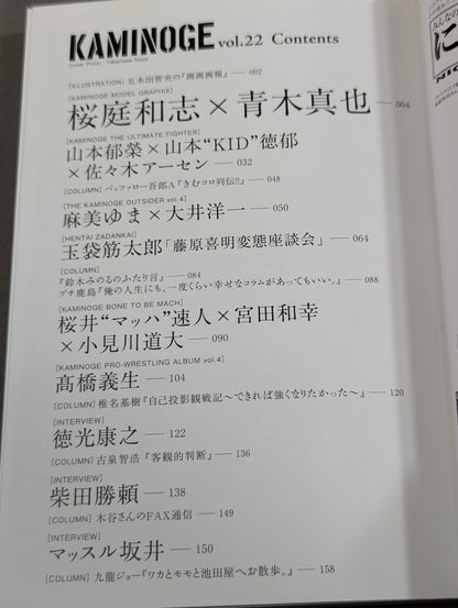 KAMINOGE [かみのげ] Vol.22 / 麻美ゆまが笑えば世界が笑う。