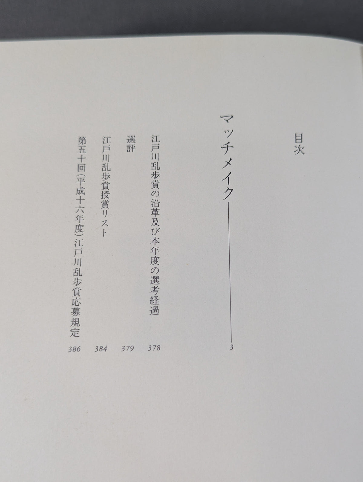 マッチメイク