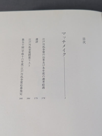 マッチメイク