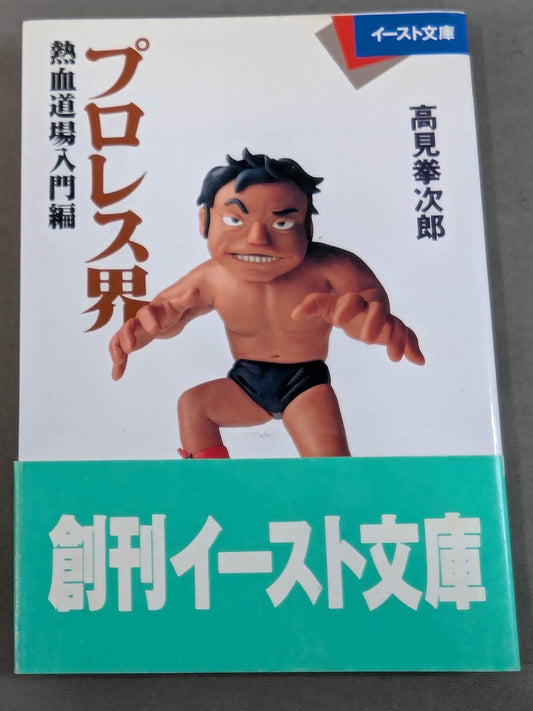 Pro Wrestling World Introduction to Passionate Dojo