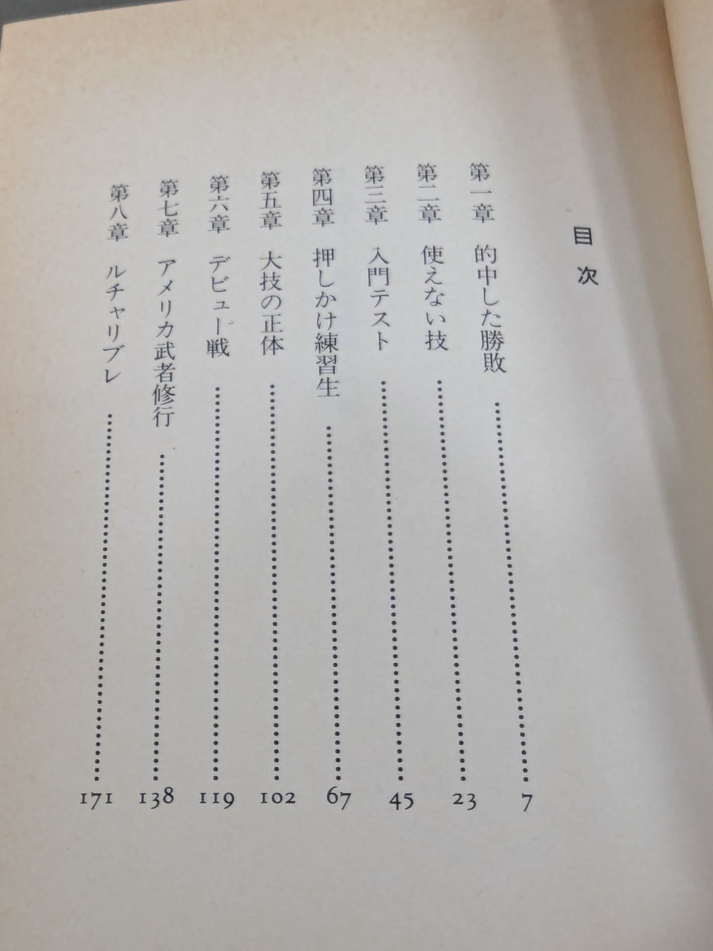 Pro Wrestling World Introduction to Passionate Dojo