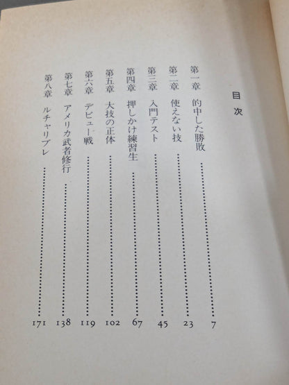 Pro Wrestling World Introduction to Passionate Dojo