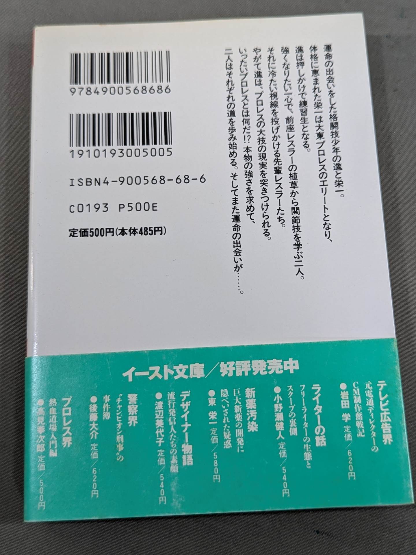 Pro Wrestling World Introduction to Passionate Dojo