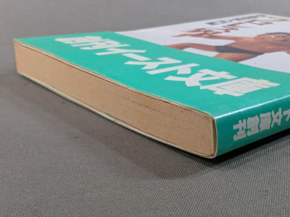 Pro Wrestling World Introduction to Passionate Dojo