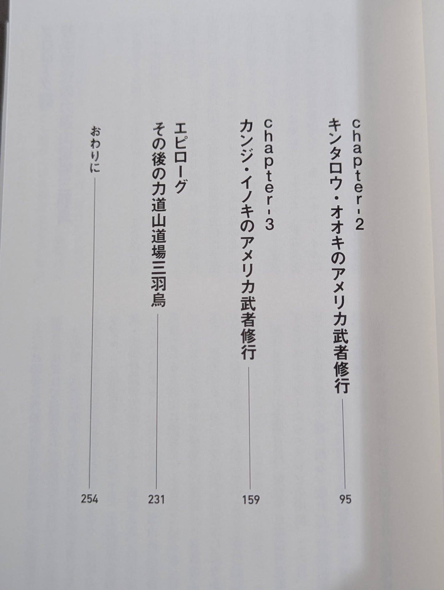 史論 力道山道場三羽烏
