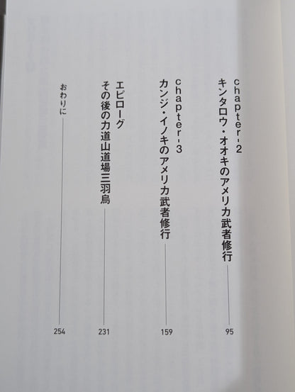 史論 力道山道場三羽烏