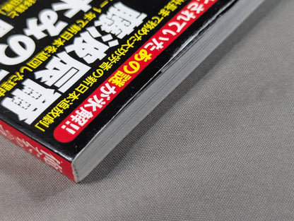 Our Pro Wrestling  Vol.13 The truth about pro wrestler's "withdrawal from promotion "