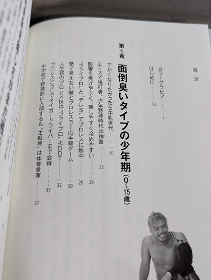 【重版記念オリジナルカバー付】足跡(あしあと) 「イケメン」から「方舟のカリスマ」、「イタミ・ヒデオ」、「史上最悪の乱入者」まで。善から悪を乗りこなす男の真実。