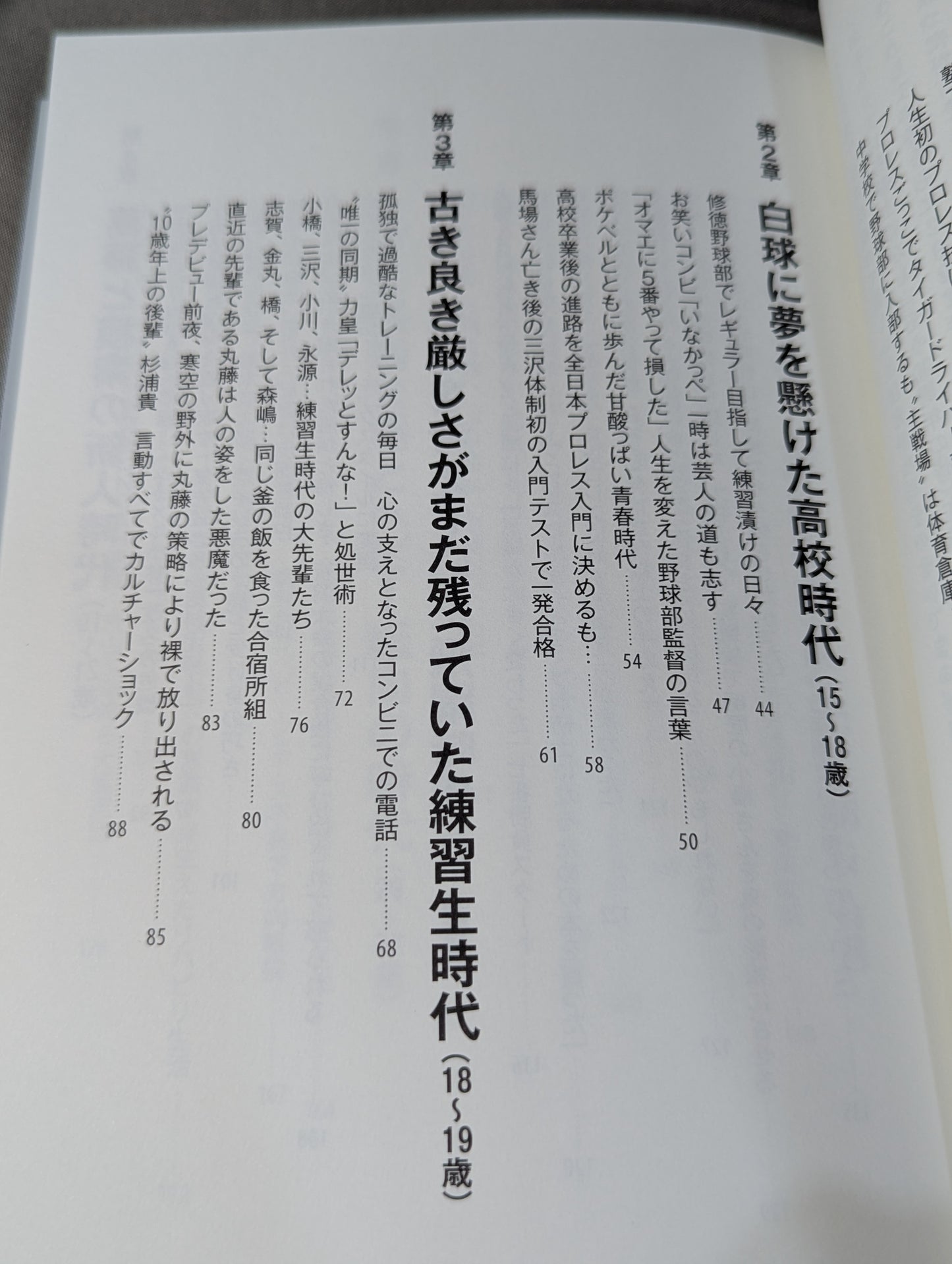 【重版記念オリジナルカバー付】足跡(あしあと) 「イケメン」から「方舟のカリスマ」、「イタミ・ヒデオ」、「史上最悪の乱入者」まで。善から悪を乗りこなす男の真実。