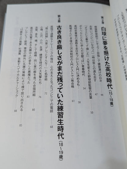 【重版記念オリジナルカバー付】足跡(あしあと) 「イケメン」から「方舟のカリスマ」、「イタミ・ヒデオ」、「史上最悪の乱入者」まで。善から悪を乗りこなす男の真実。
