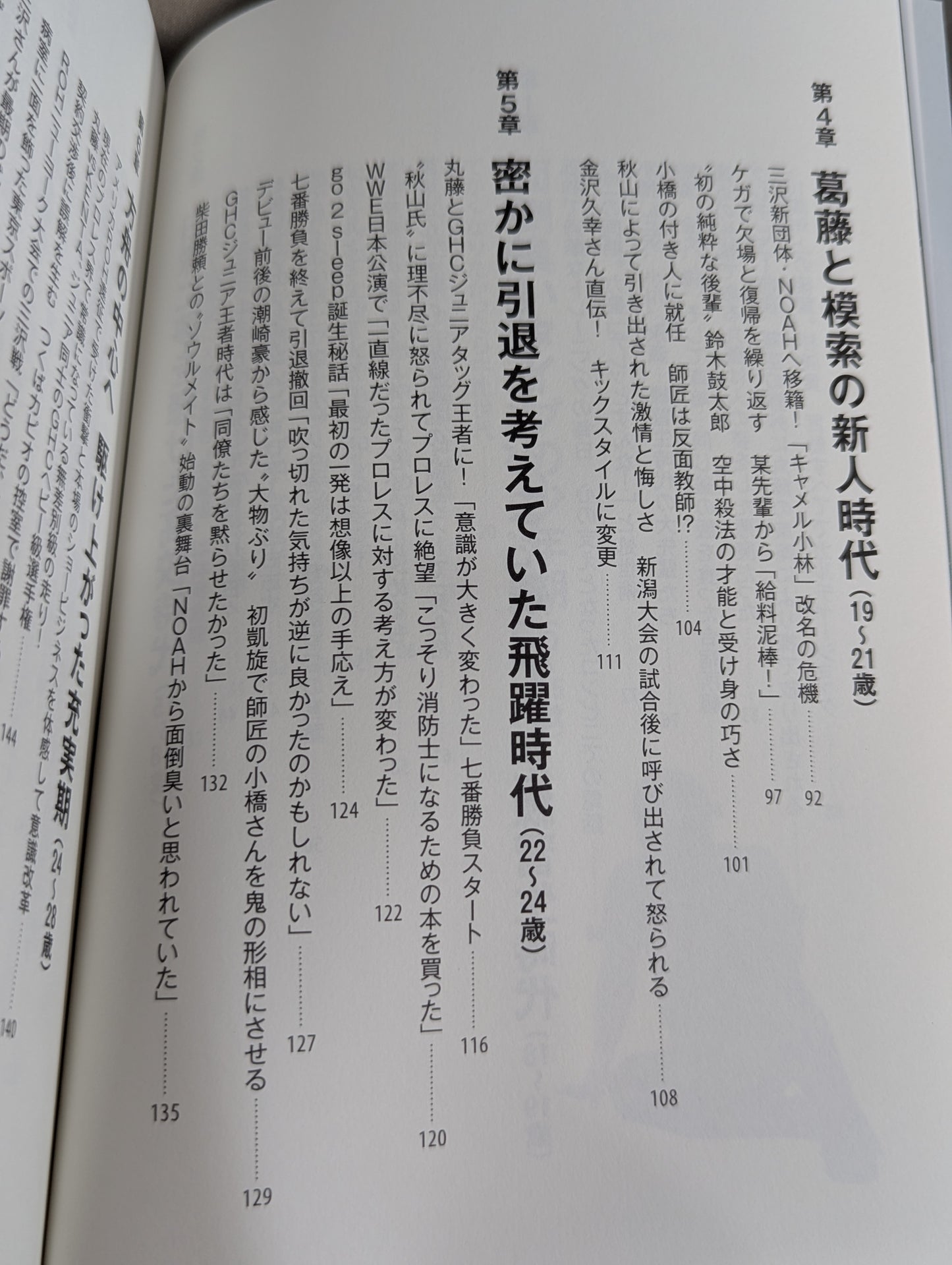 【重版記念オリジナルカバー付】足跡(あしあと) 「イケメン」から「方舟のカリスマ」、「イタミ・ヒデオ」、「史上最悪の乱入者」まで。善から悪を乗りこなす男の真実。