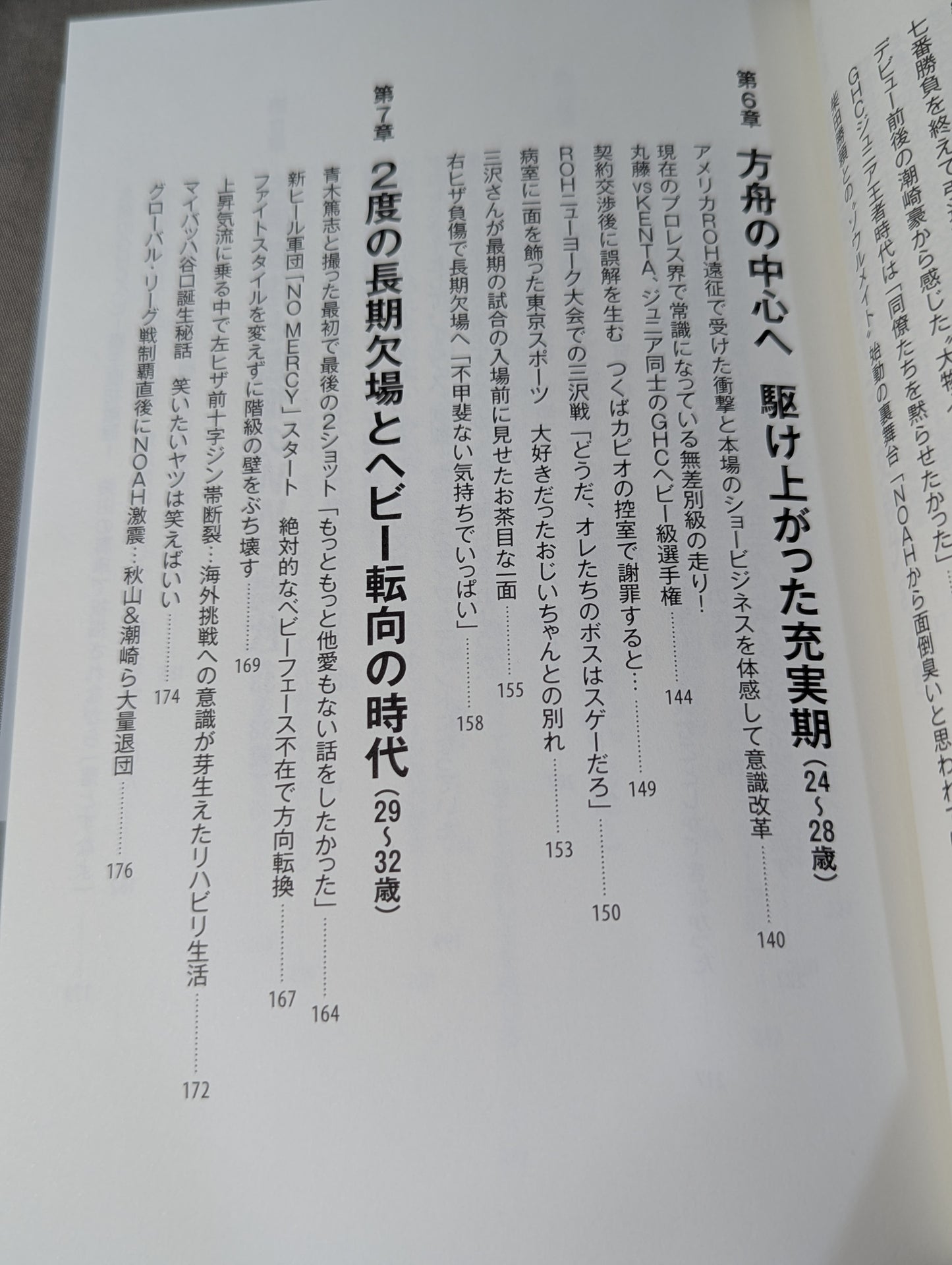 【重版記念オリジナルカバー付】足跡(あしあと) 「イケメン」から「方舟のカリスマ」、「イタミ・ヒデオ」、「史上最悪の乱入者」まで。善から悪を乗りこなす男の真実。