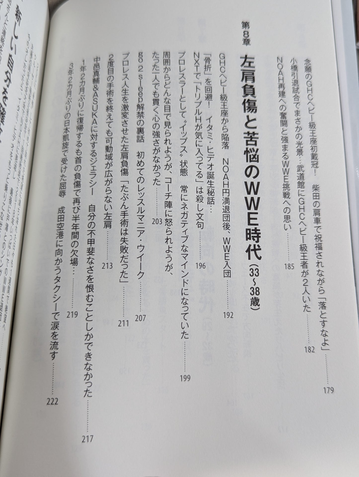 【重版記念オリジナルカバー付】足跡(あしあと) 「イケメン」から「方舟のカリスマ」、「イタミ・ヒデオ」、「史上最悪の乱入者」まで。善から悪を乗りこなす男の真実。