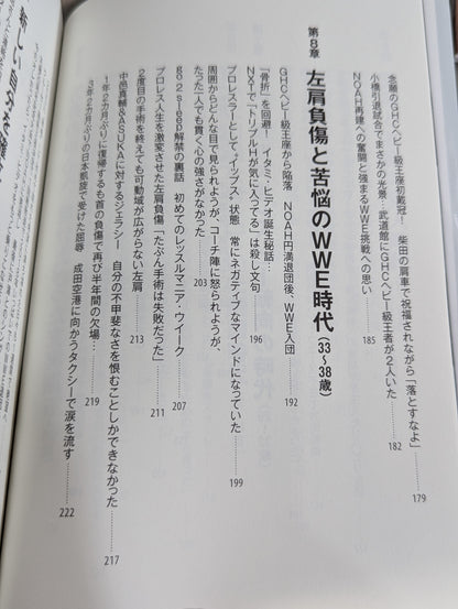 【重版記念オリジナルカバー付】足跡(あしあと) 「イケメン」から「方舟のカリスマ」、「イタミ・ヒデオ」、「史上最悪の乱入者」まで。善から悪を乗りこなす男の真実。