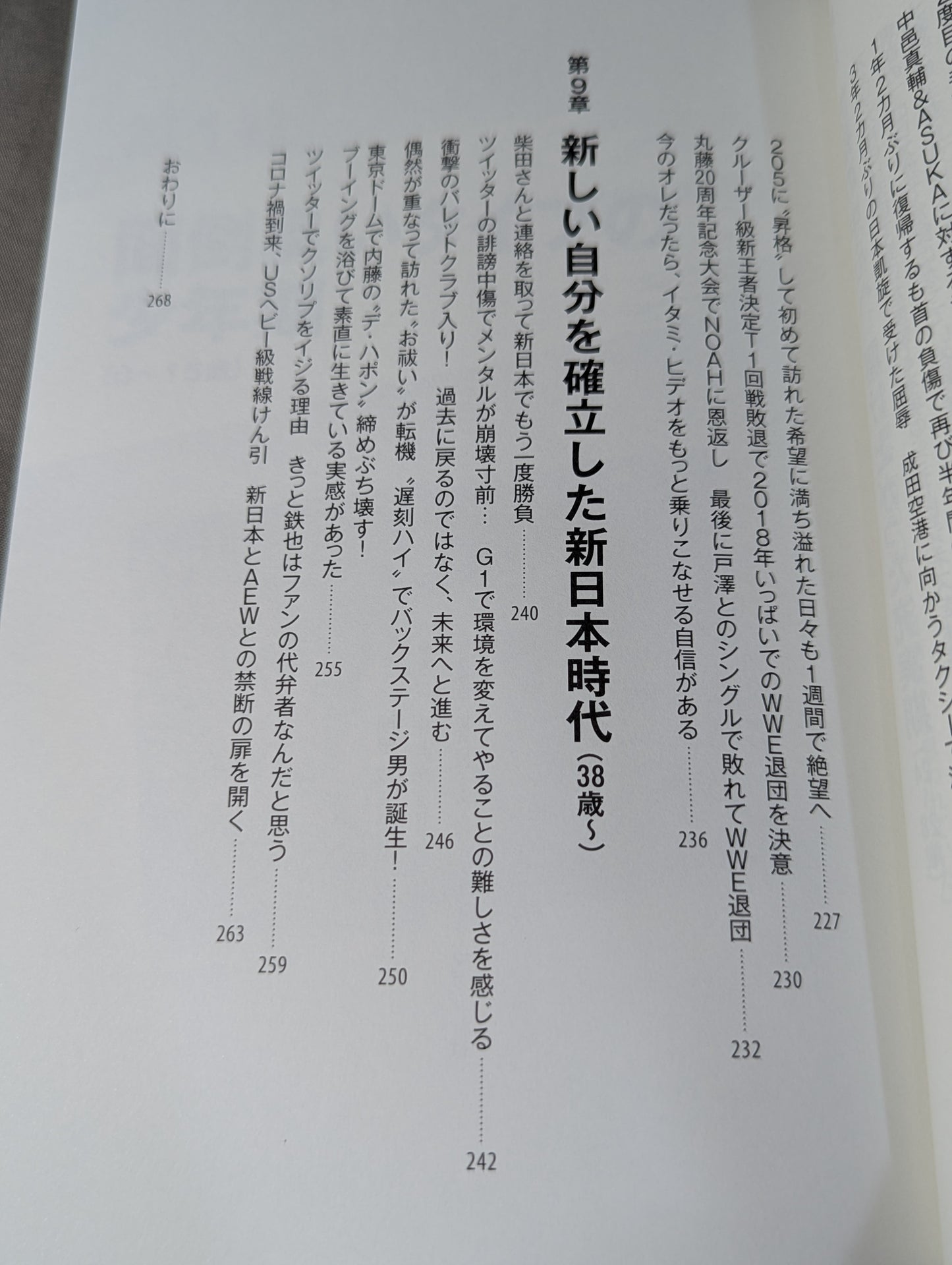 【重版記念オリジナルカバー付】足跡(あしあと) 「イケメン」から「方舟のカリスマ」、「イタミ・ヒデオ」、「史上最悪の乱入者」まで。善から悪を乗りこなす男の真実。