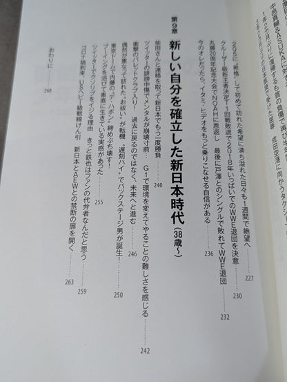 【重版記念オリジナルカバー付】足跡(あしあと) 「イケメン」から「方舟のカリスマ」、「イタミ・ヒデオ」、「史上最悪の乱入者」まで。善から悪を乗りこなす男の真実。