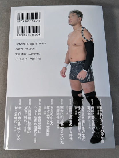 【重版記念オリジナルカバー付】足跡(あしあと) 「イケメン」から「方舟のカリスマ」、「イタミ・ヒデオ」、「史上最悪の乱入者」まで。善から悪を乗りこなす男の真実。