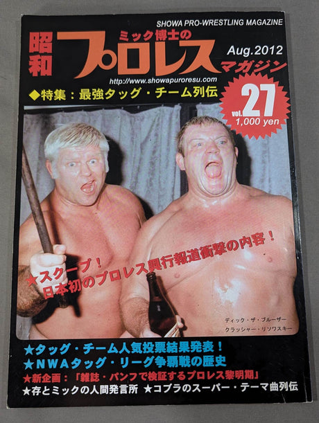 ミック博士の昭和プロレスマガジン第27号 ★特集 最強タッグ・チーム列伝★