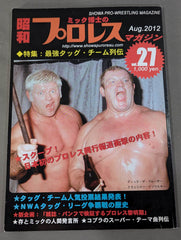 ミック博士の昭和プロレスマガジン第27号 ☆特集 最強タッグ
