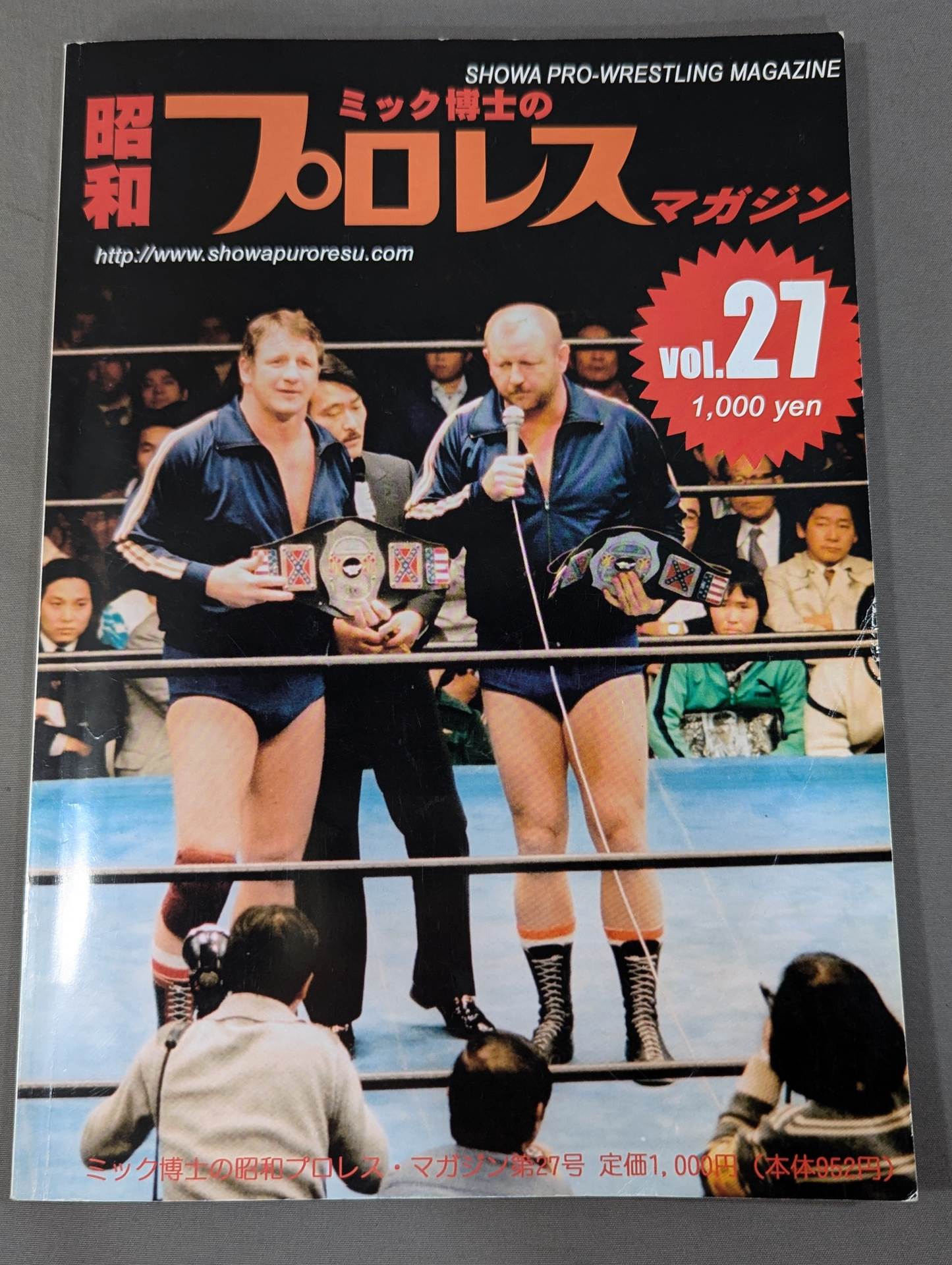 昭和プロレスマガジン　vol.14 ミック博士の昭和プロレスマガジン第27号 ☆特集 最強タッグ