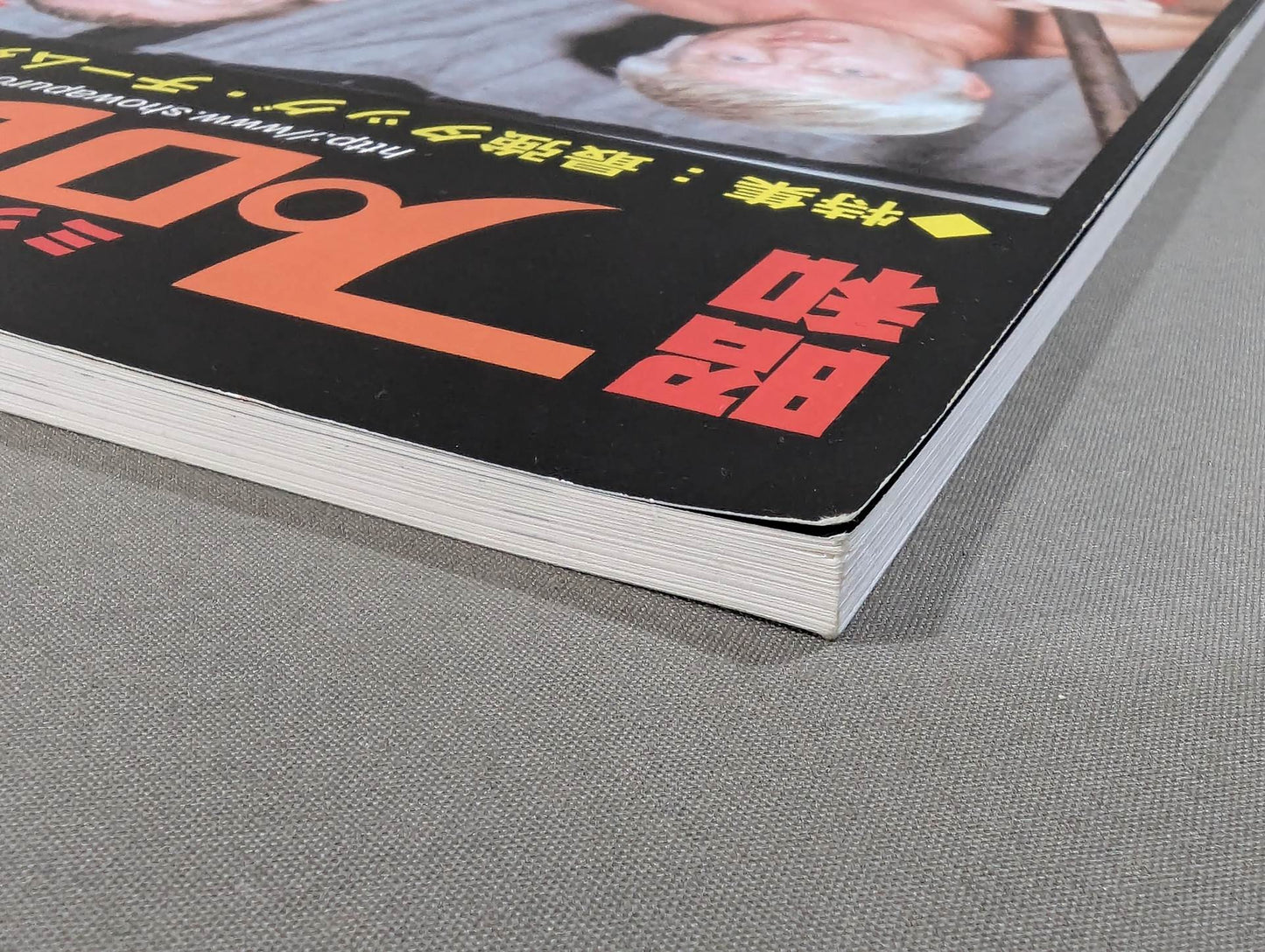 ミック博士の昭和プロレスマガジン第27号 ★特集 最強タッグ・チーム列伝★