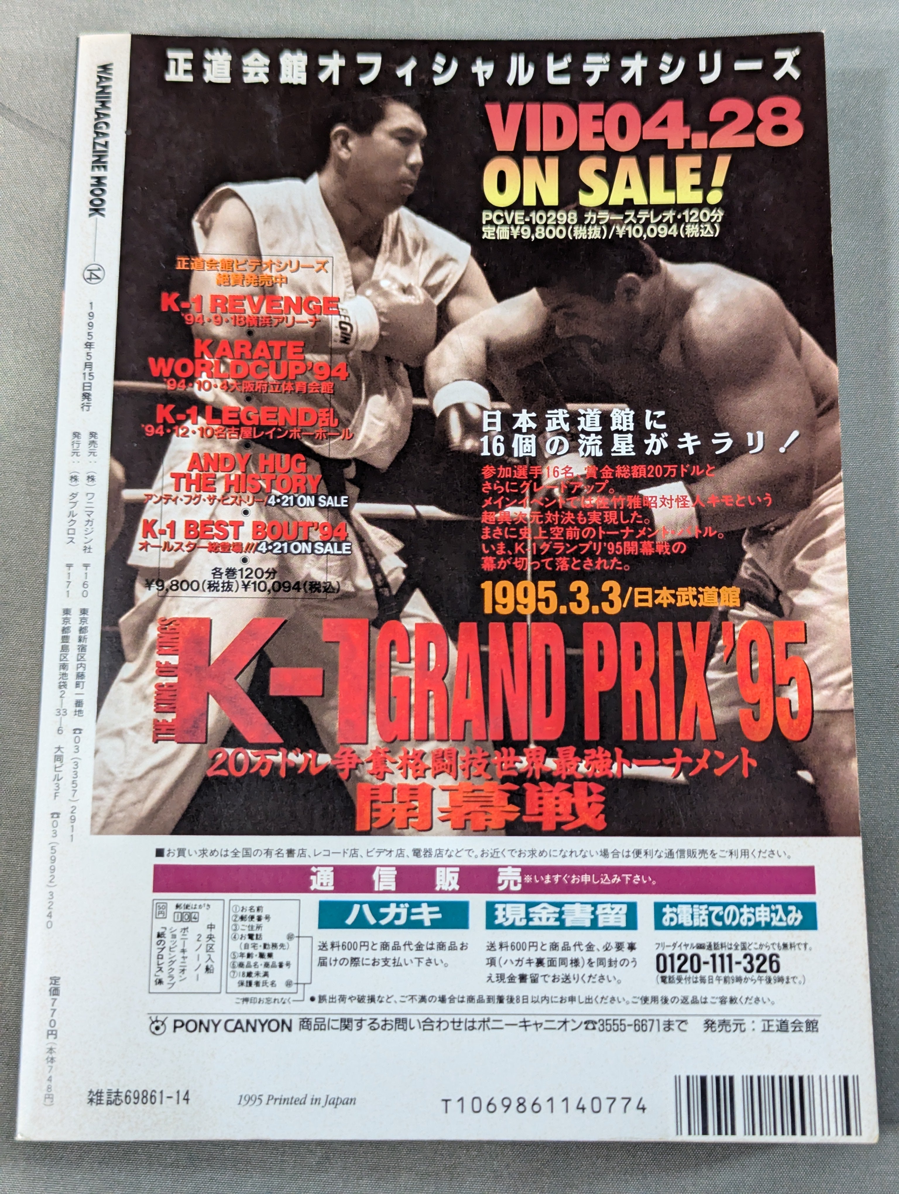 紙のプロレス15 – 闘道館