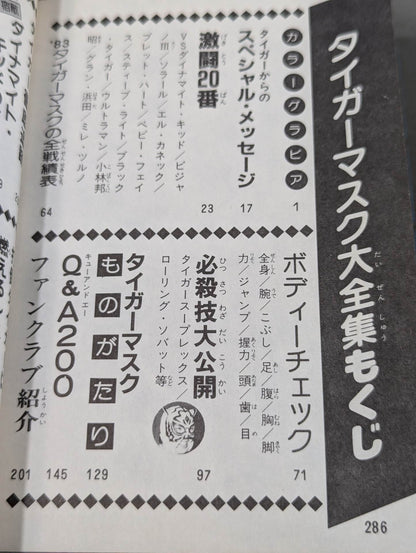 タイガーマスク大全集