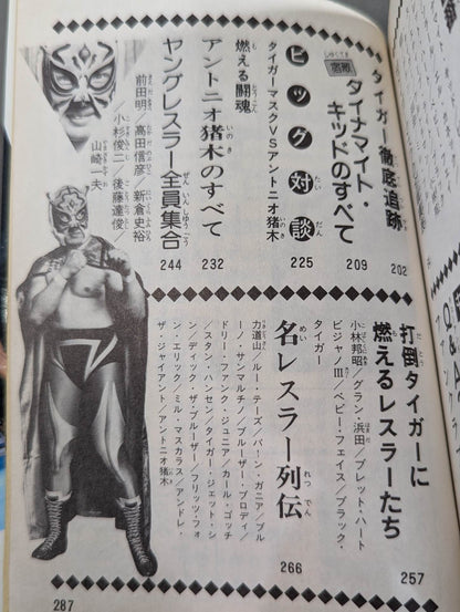 タイガーマスク大全集