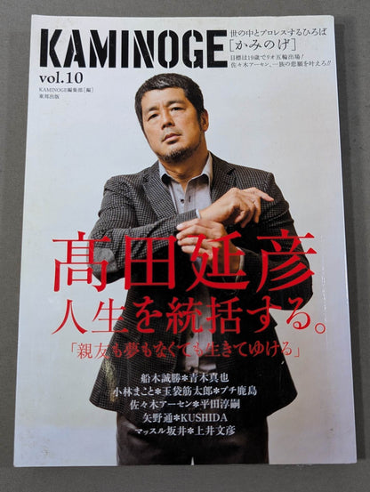 KAMINOGE Vol.10 / Nobuhiko Takada He oversees life.