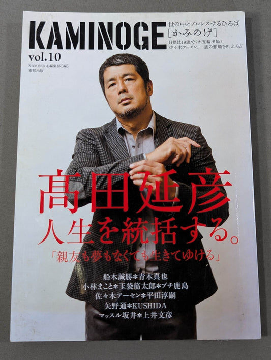 KAMINOGE Vol.10 / Nobuhiko Takada He oversees life.