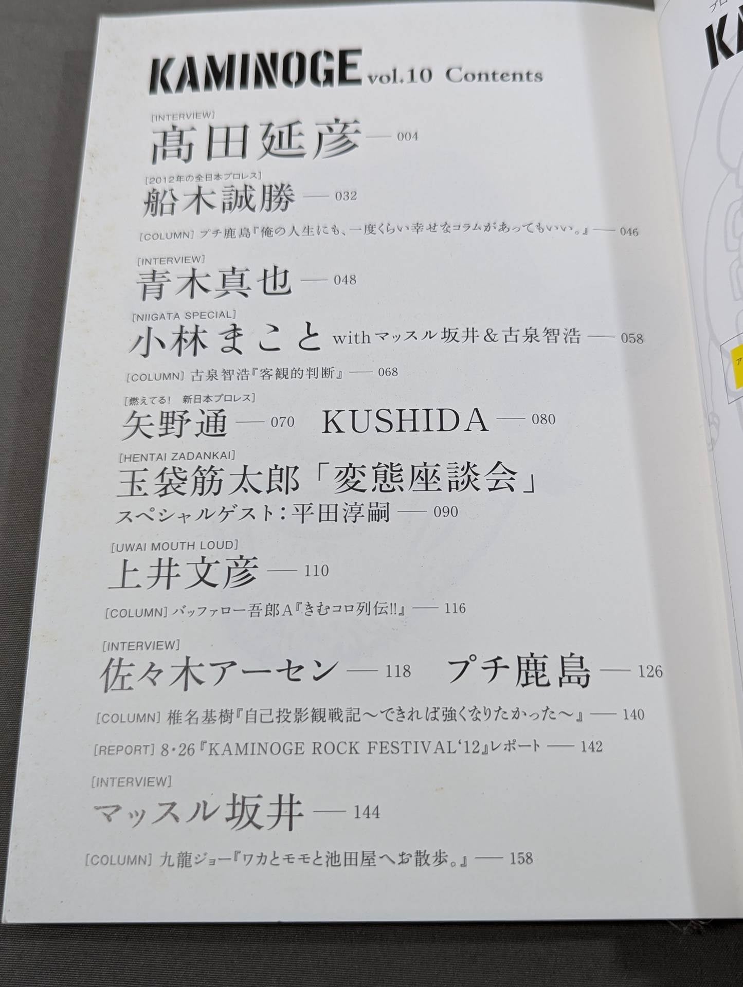KAMINOGE Vol.10 / Nobuhiko Takada He oversees life.