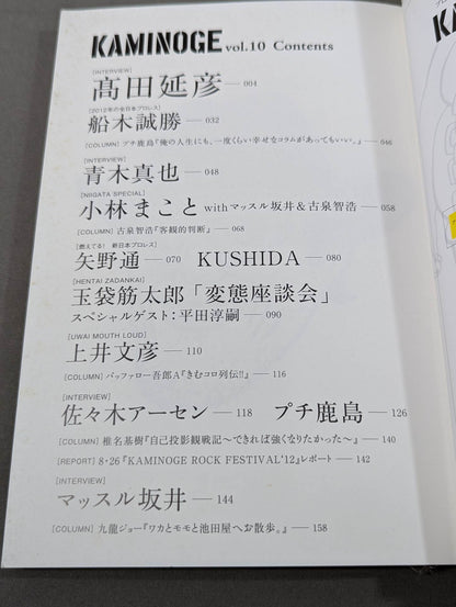 KAMINOGE Vol.10 / Nobuhiko Takada He oversees life.