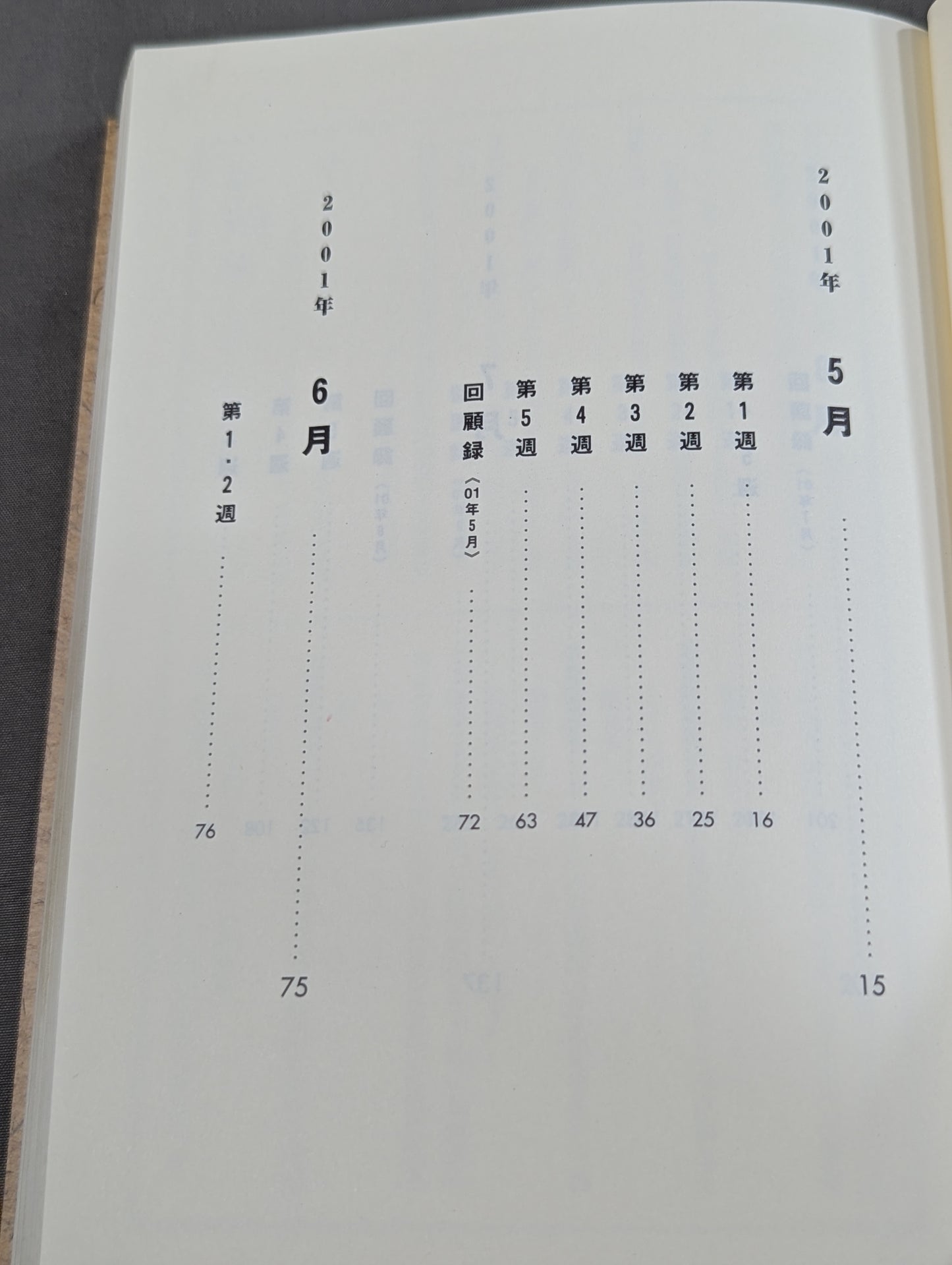 往生際日記 一揆塾の夏編