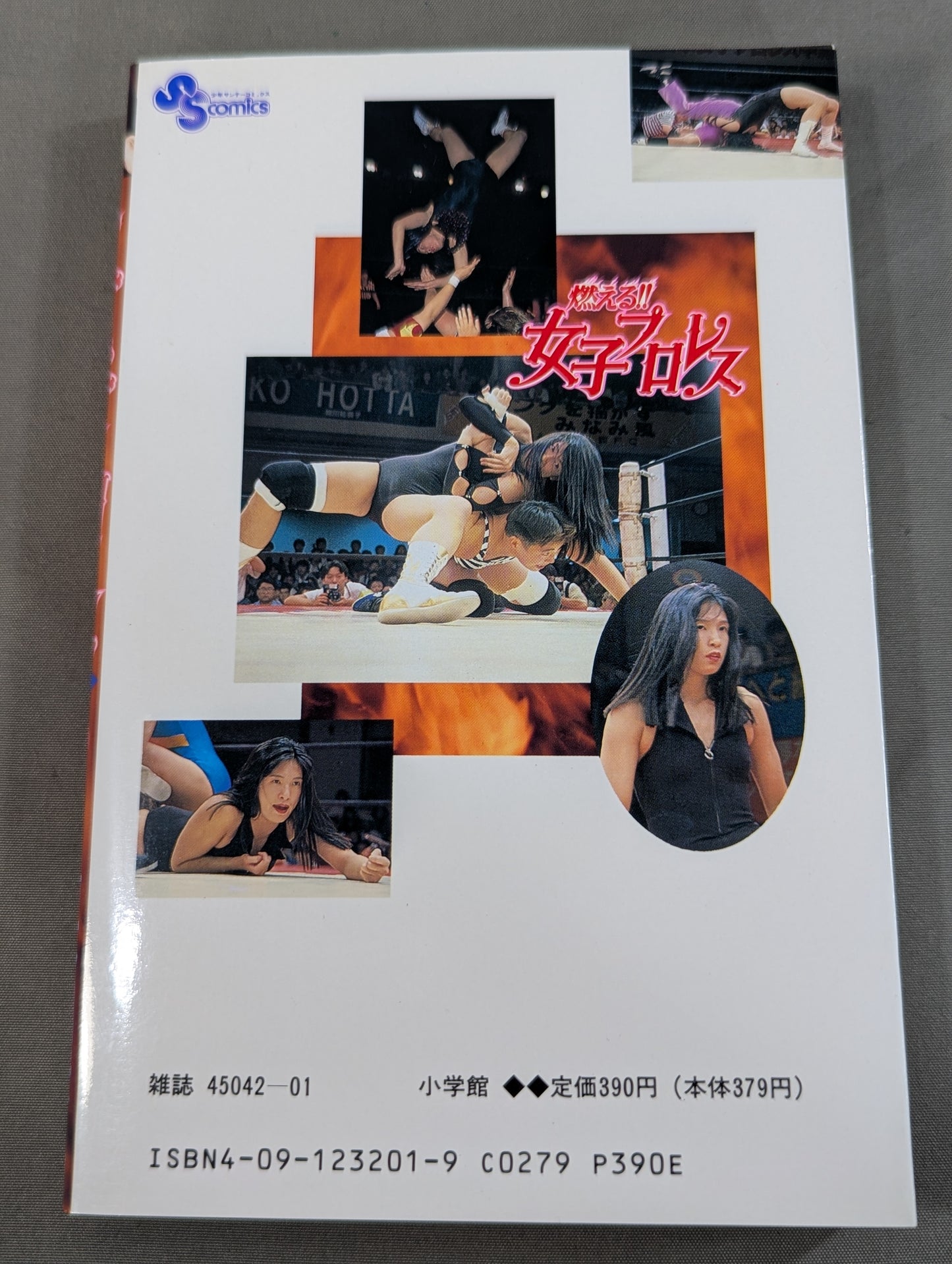 【全3巻セット】燃える!!女子プロレス