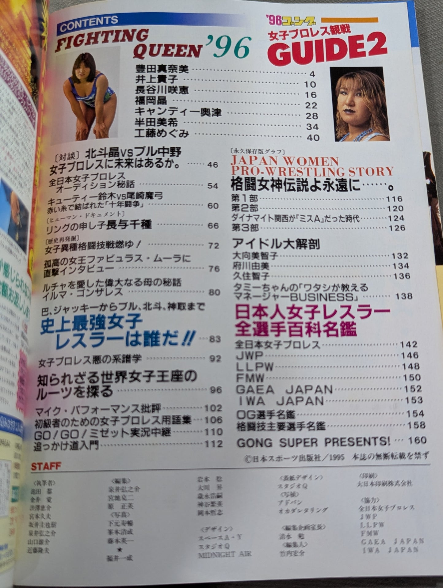 96ゴング 女子プロレス観戦パーフェクトガイド2