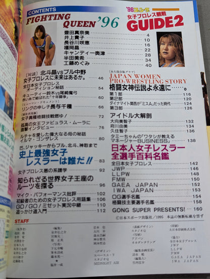 96ゴング 女子プロレス観戦パーフェクトガイド2