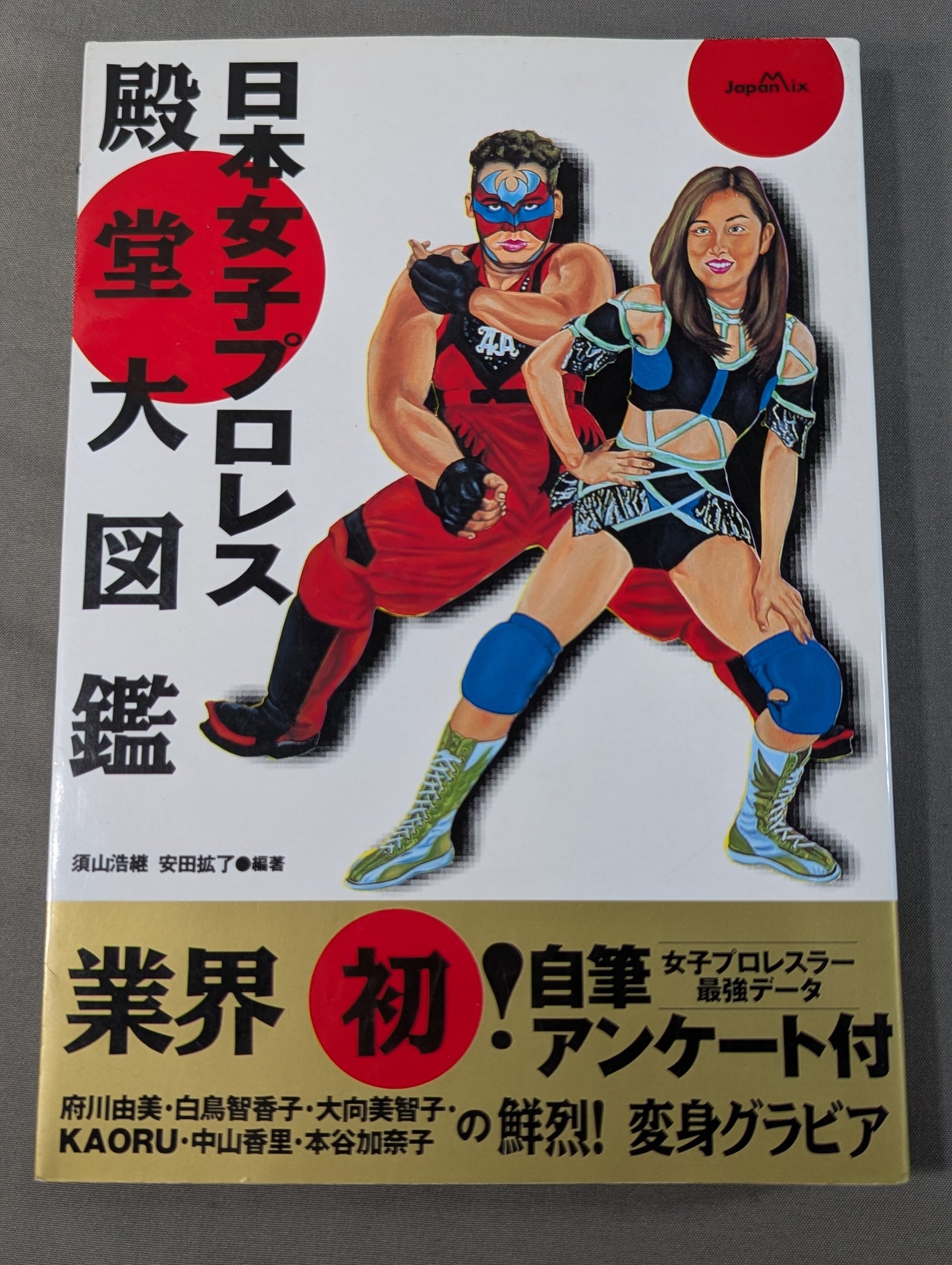 Japan Women's Pro Wrestling Hall of Fame Encyclopedia