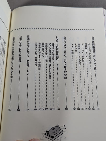 Japan Women's Pro Wrestling Hall of Fame Encyclopedia