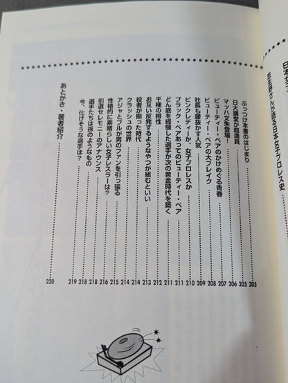 Japan Women's Pro Wrestling Hall of Fame Encyclopedia