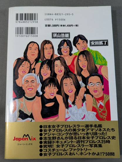Japan Women's Pro Wrestling Hall of Fame Encyclopedia