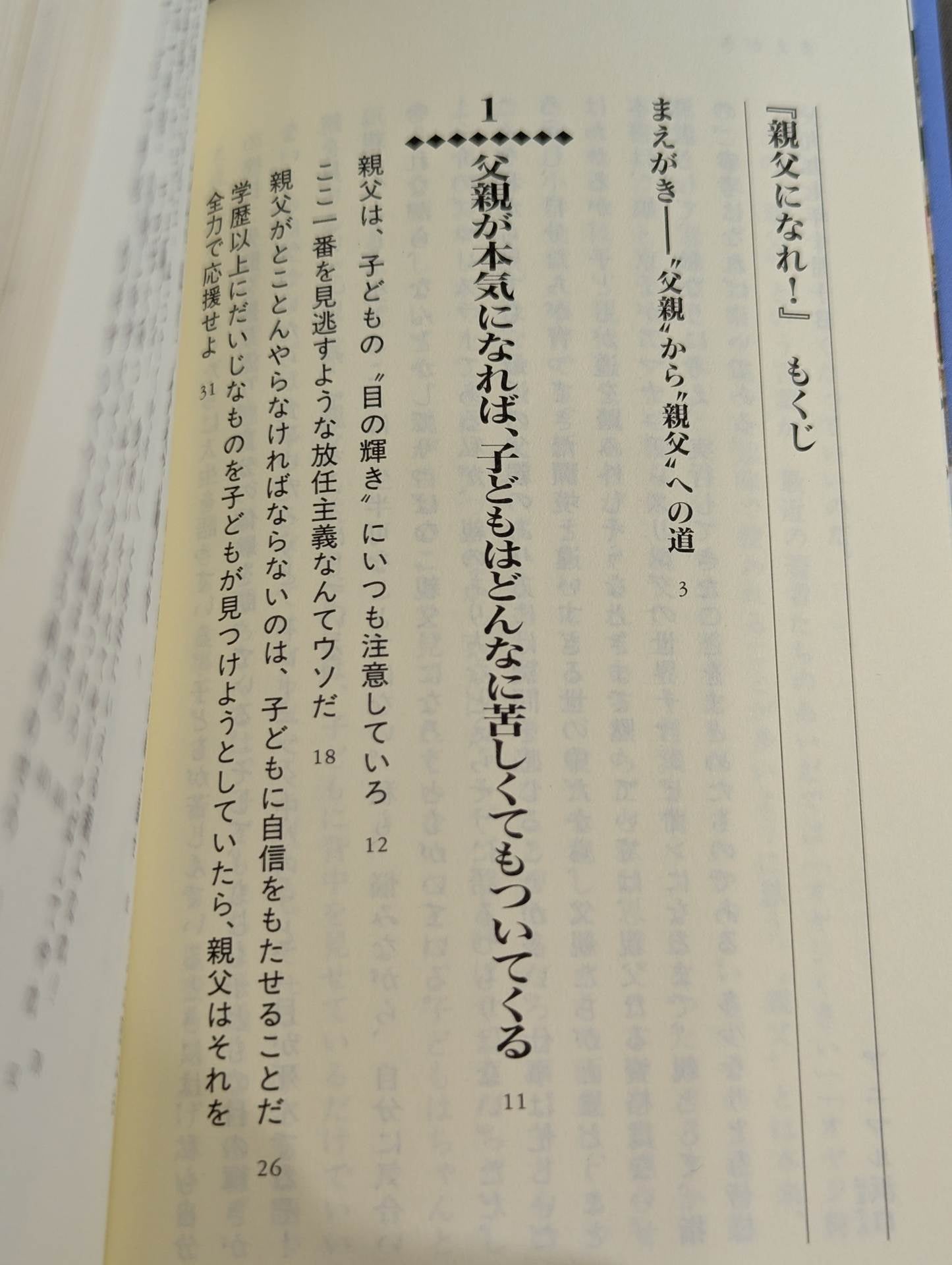 Be a father! The father theory of Animal Hamaguchi, who raised his daughter to be the best in the world