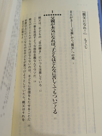 Be a father! The father theory of Animal Hamaguchi, who raised his daughter to be the best in the world