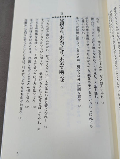 Be a father! The father theory of Animal Hamaguchi, who raised his daughter to be the best in the world