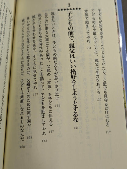 Be a father! The father theory of Animal Hamaguchi, who raised his daughter to be the best in the world