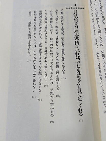 Be a father! The father theory of Animal Hamaguchi, who raised his daughter to be the best in the world