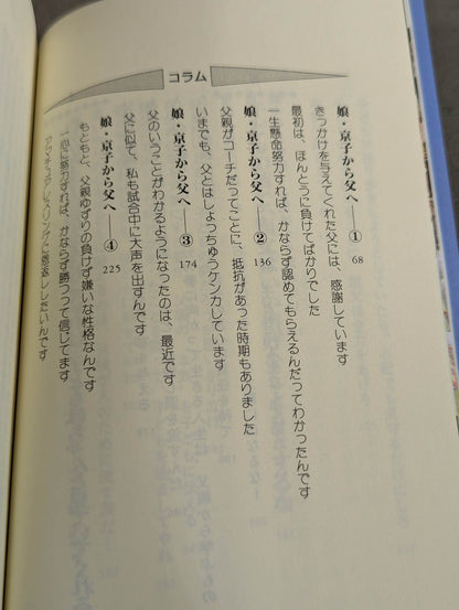 Be a father! The father theory of Animal Hamaguchi, who raised his daughter to be the best in the world