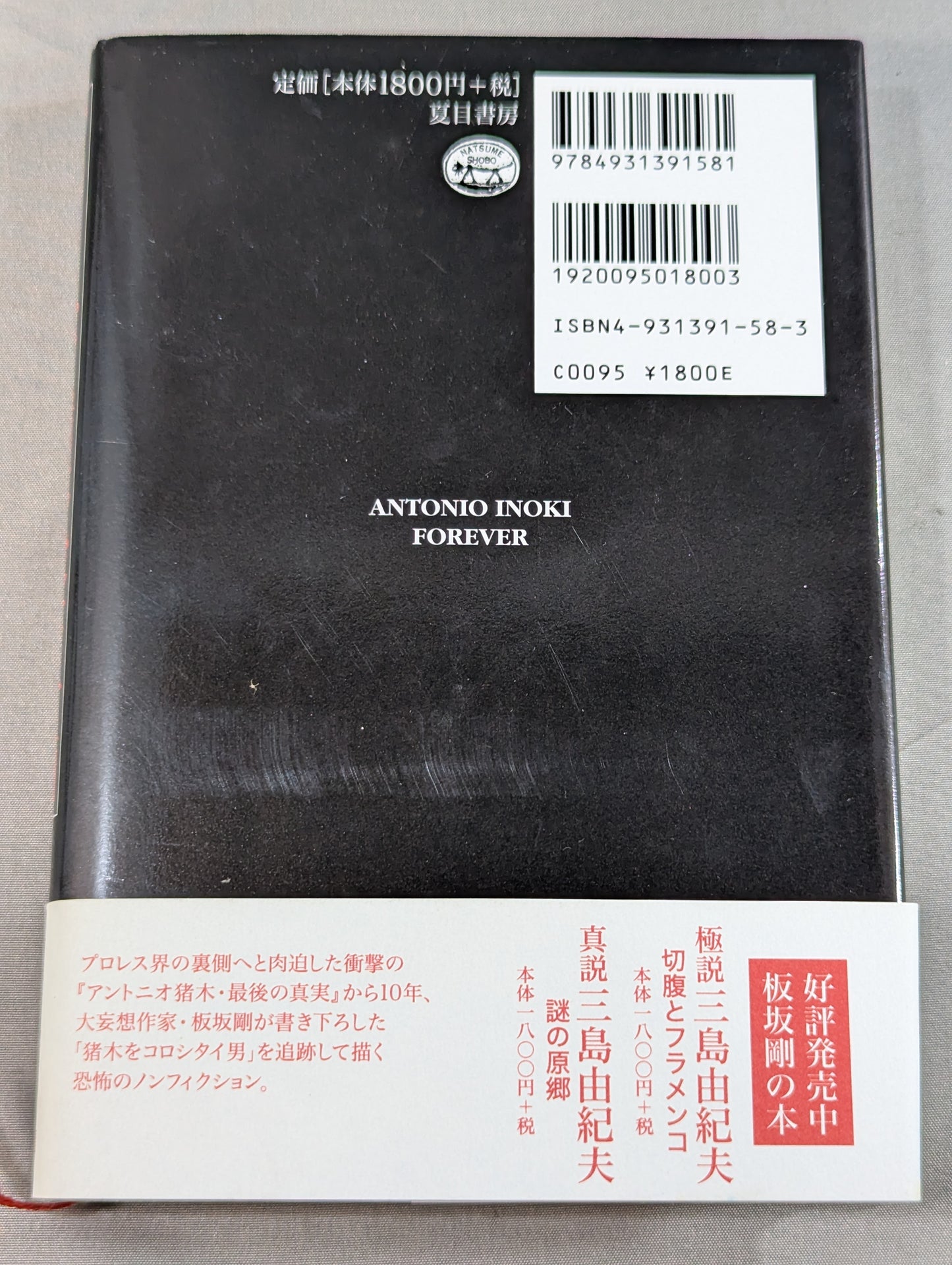 Antonio Inoki  murder plan