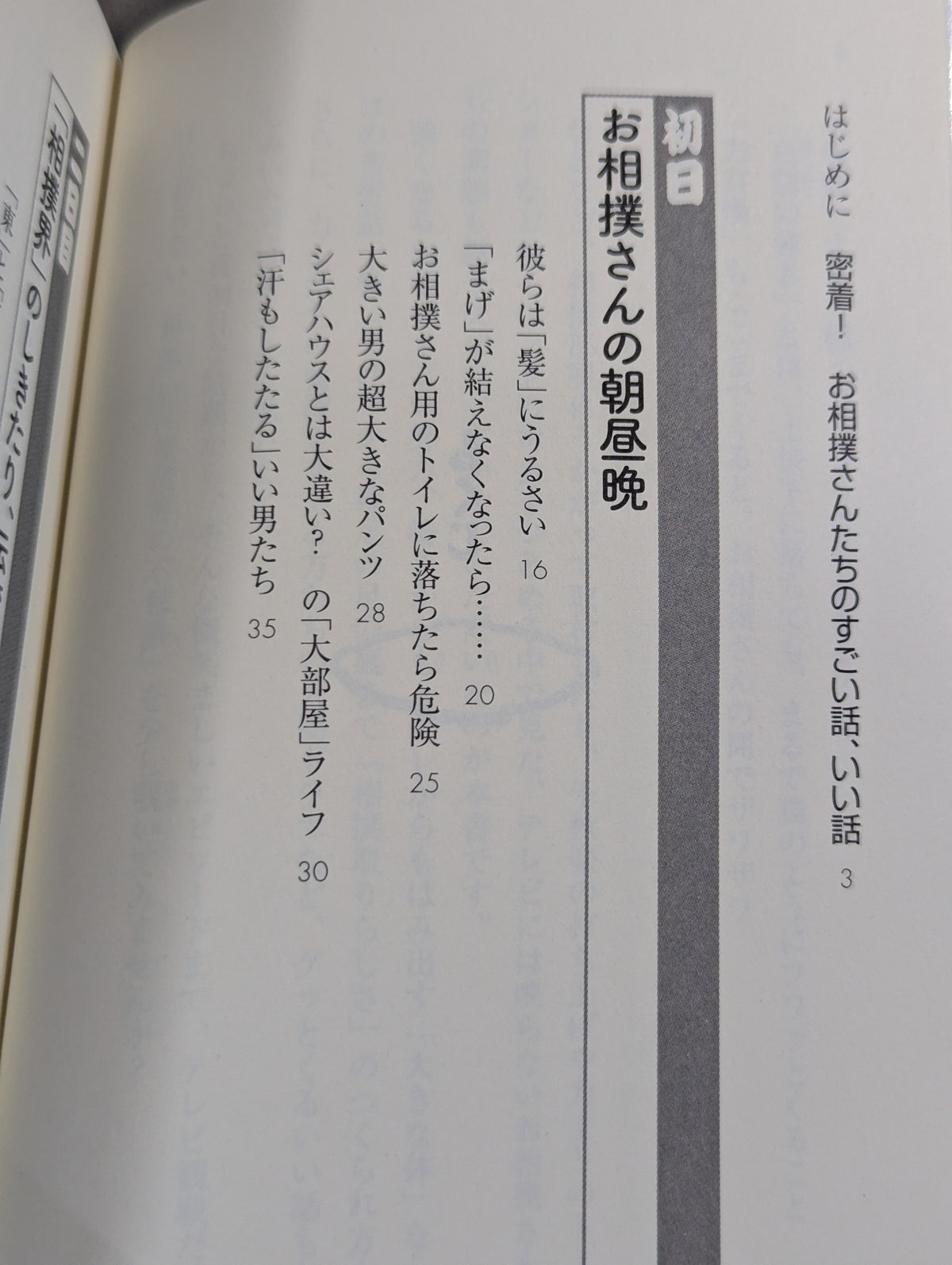 「大相撲」知ったら面白すぎる70の話