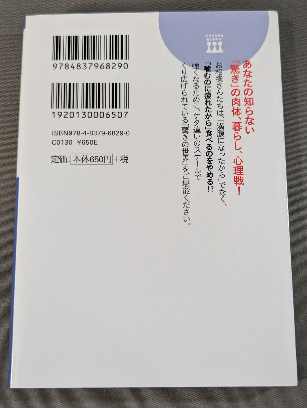 「大相撲」知ったら面白すぎる70の話